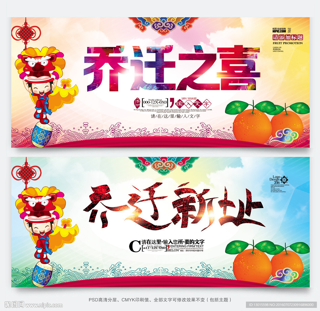 乔迁之喜