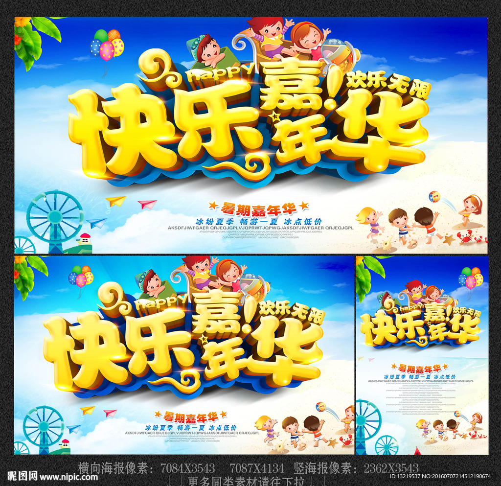 嘉年华
