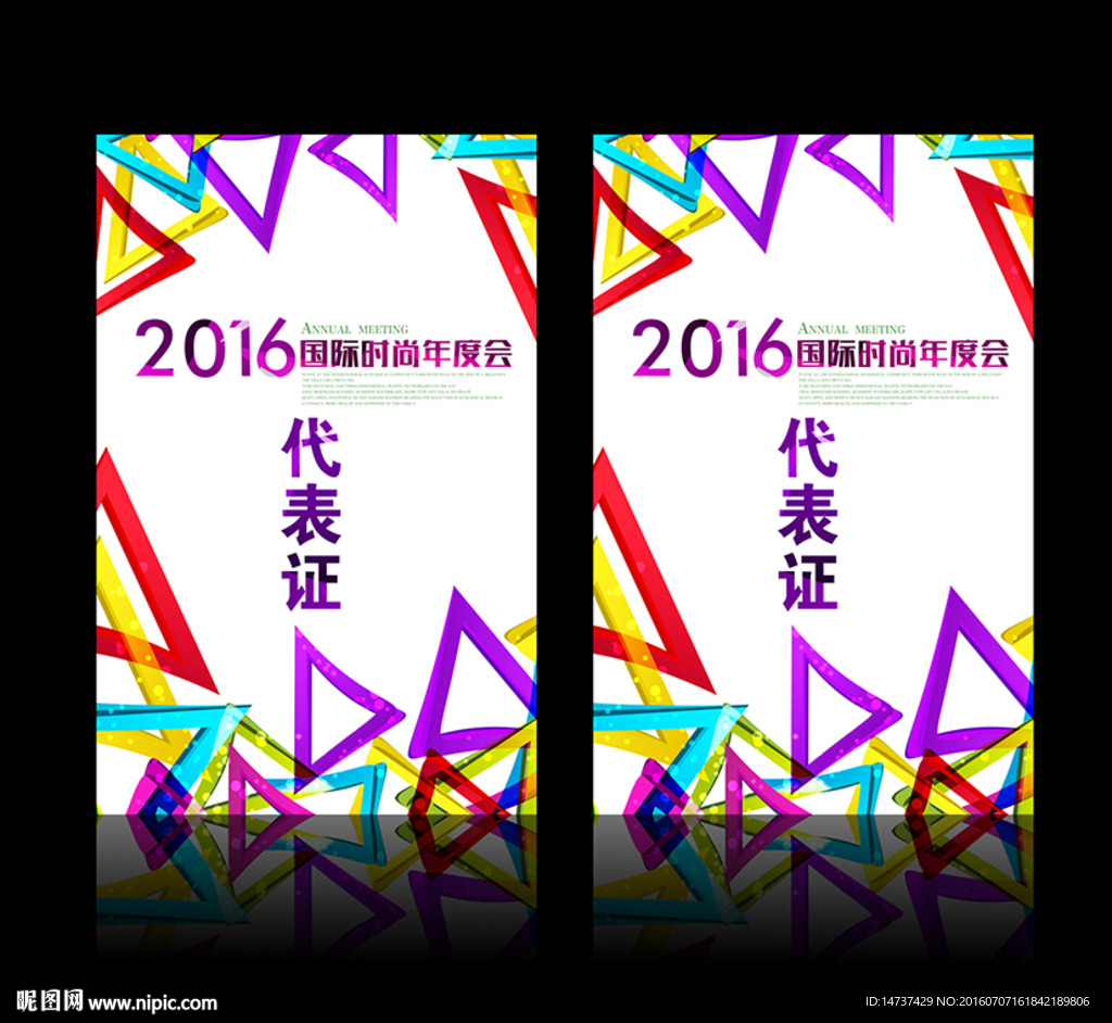 工作证 胸牌 参会证