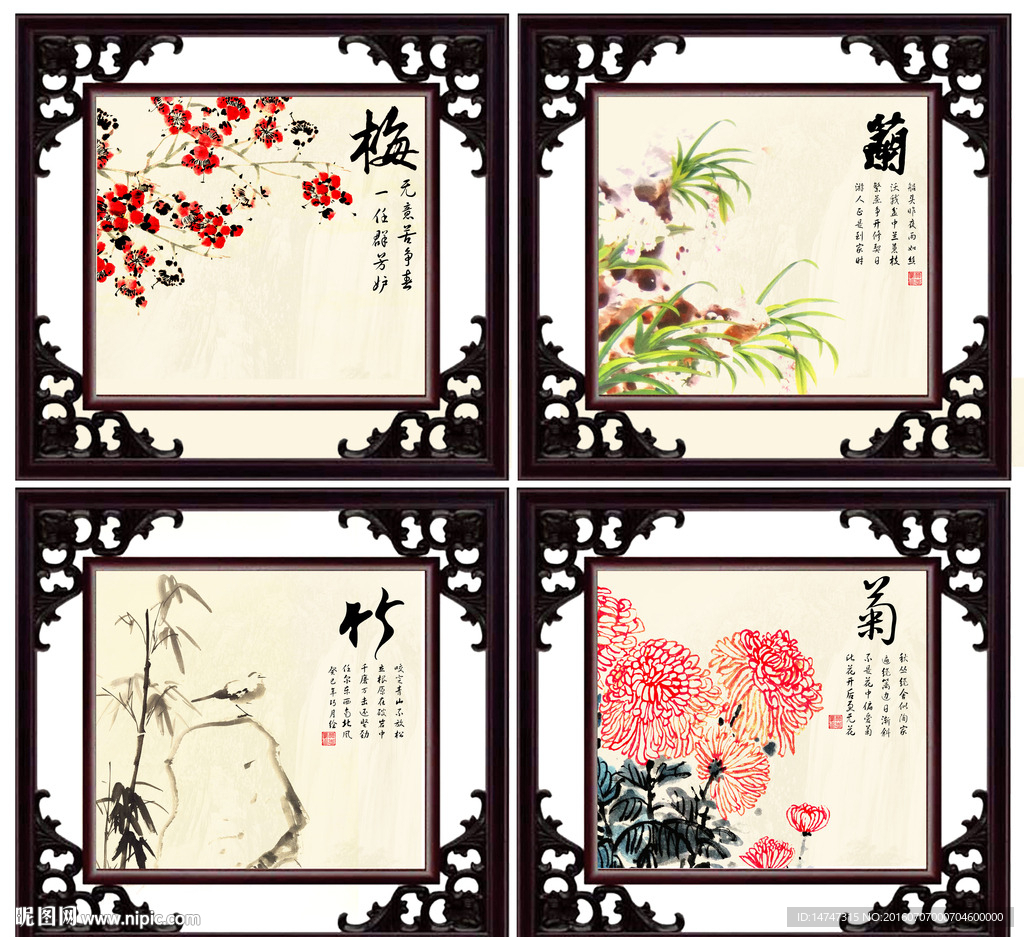 梅兰竹菊
