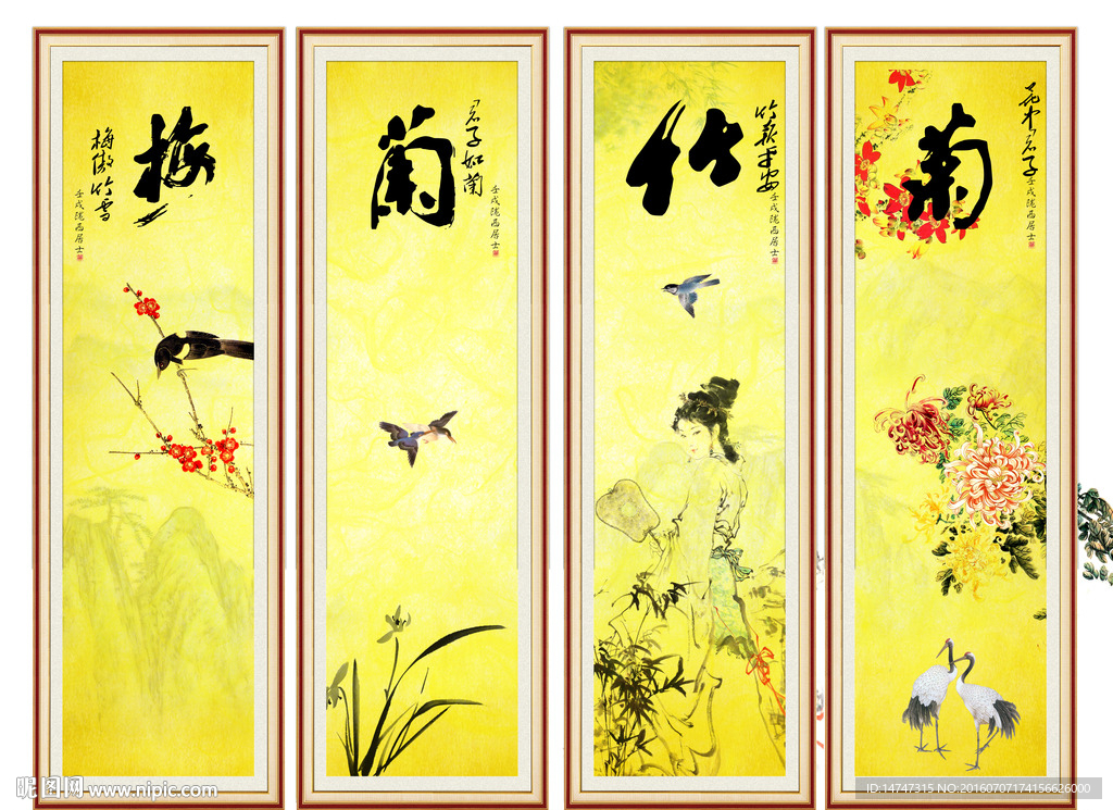梅兰竹菊