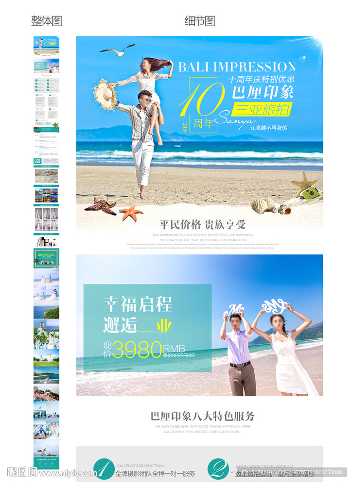 婚纱摄影旅拍活动页面设计