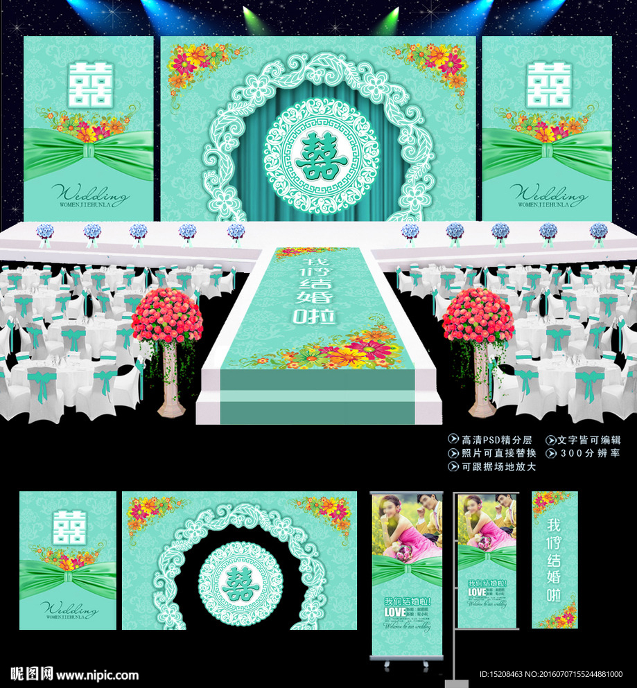 蒂芙尼婚礼舞台