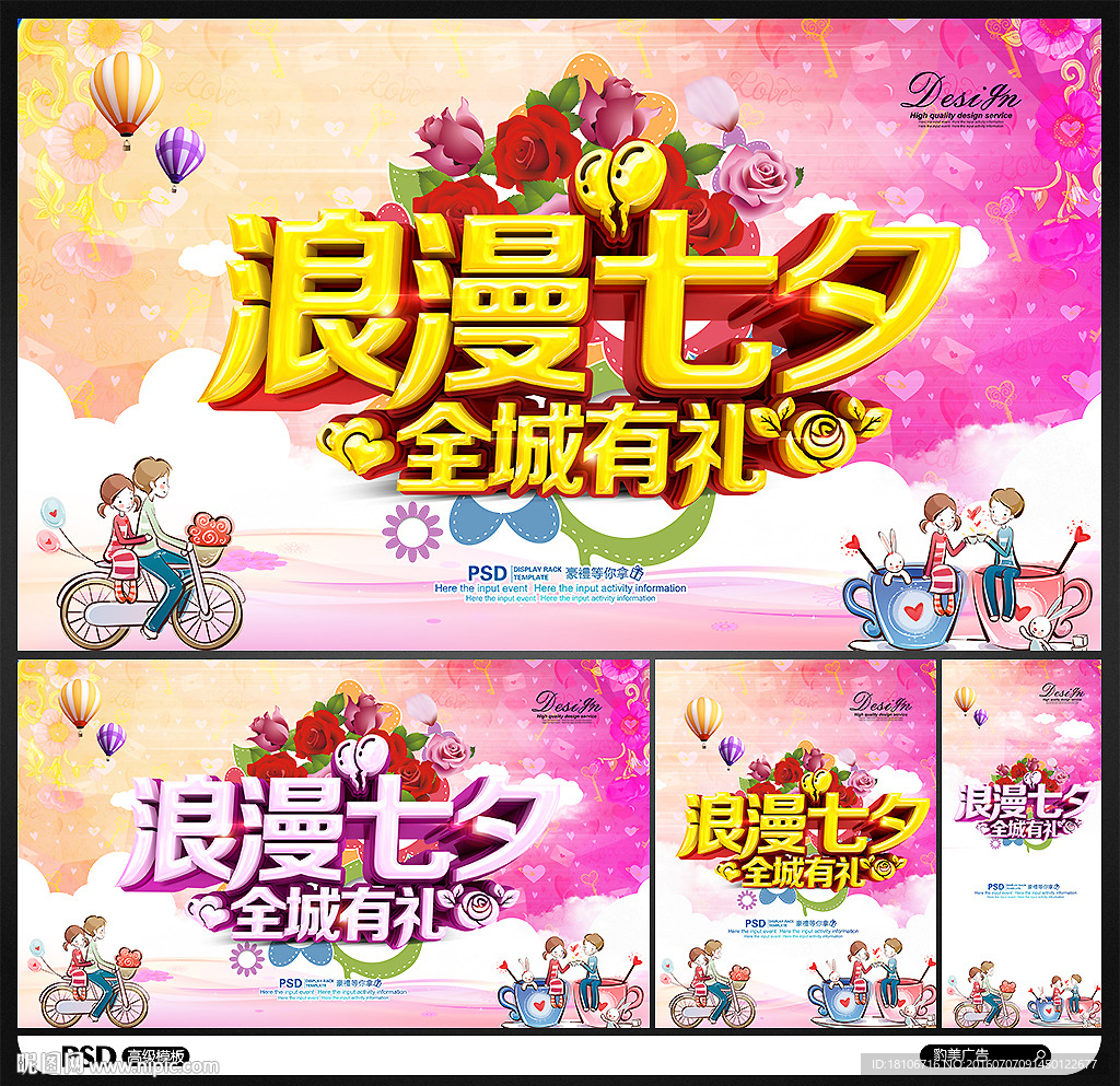 七夕情人节