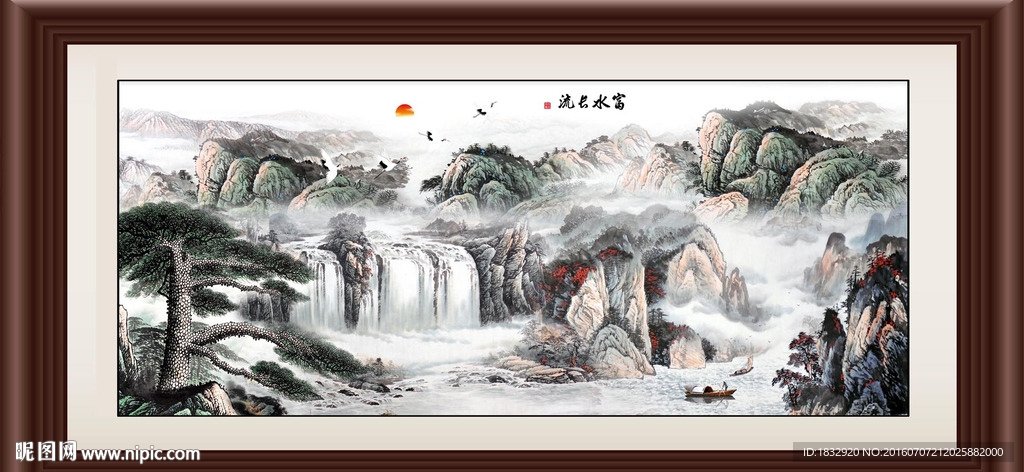 富水长流