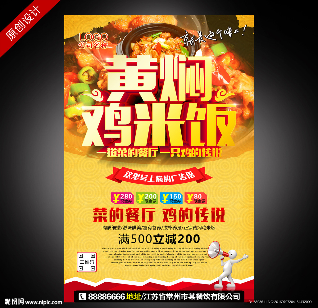黄焖鸡米饭