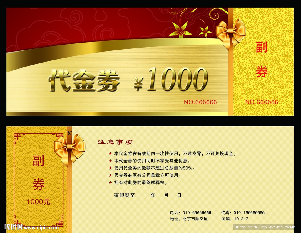 代金券