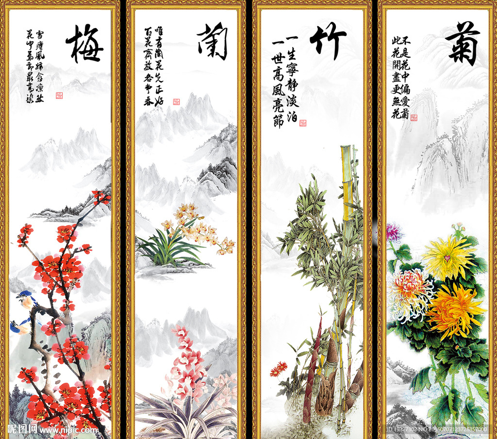 梅兰竹菊