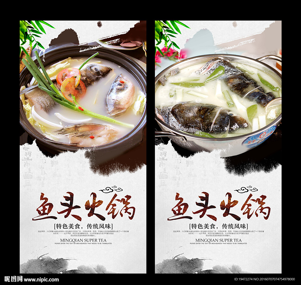 鱼头火锅