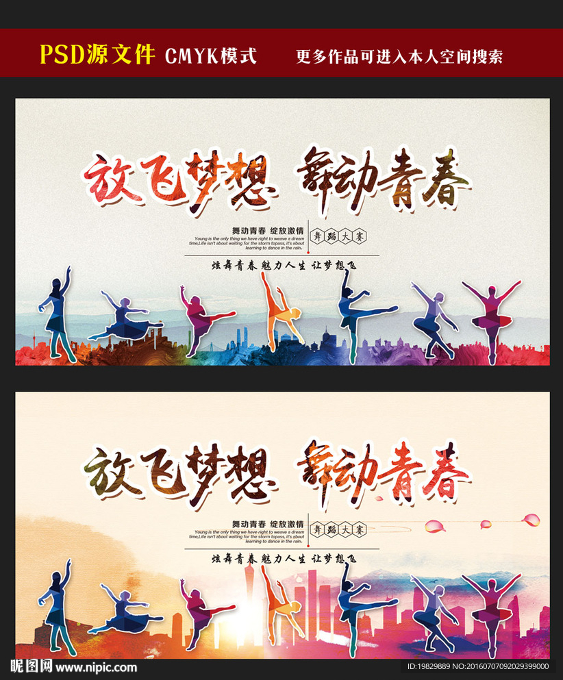 舞蹈海报图片
