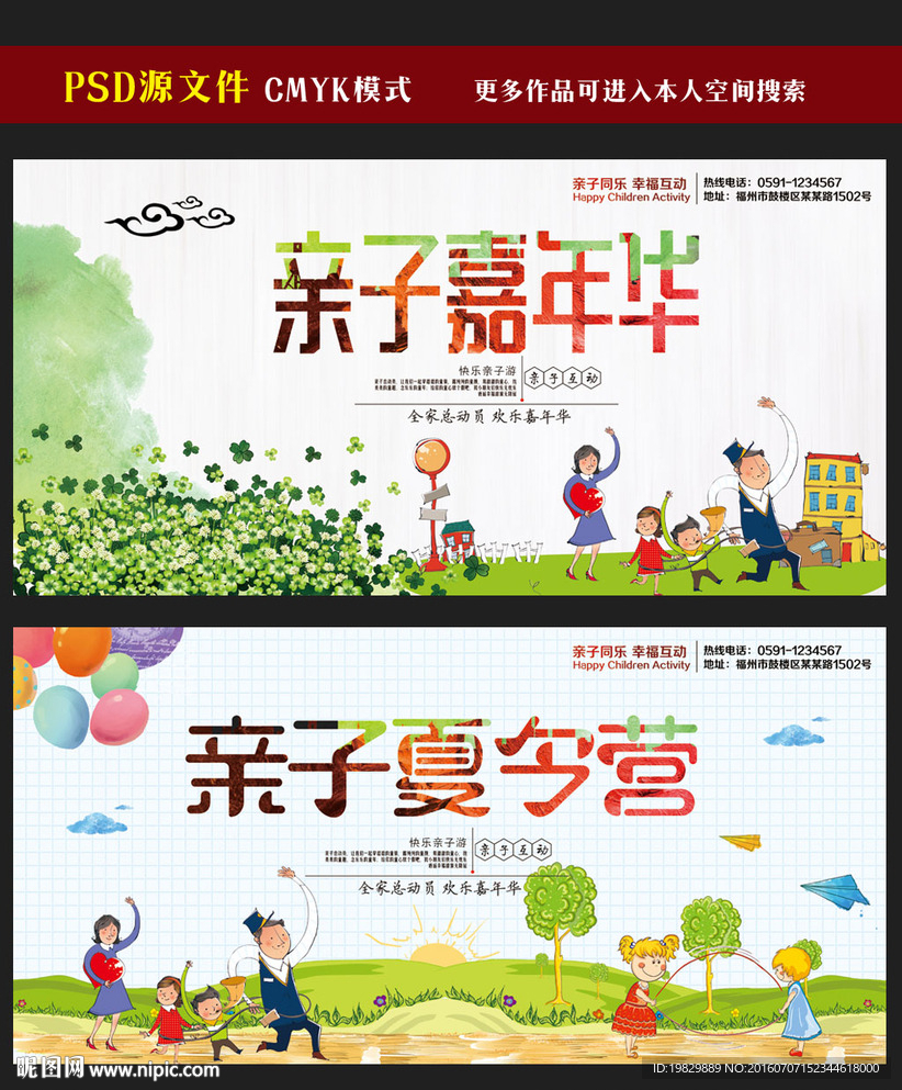 亲子夏令营图片