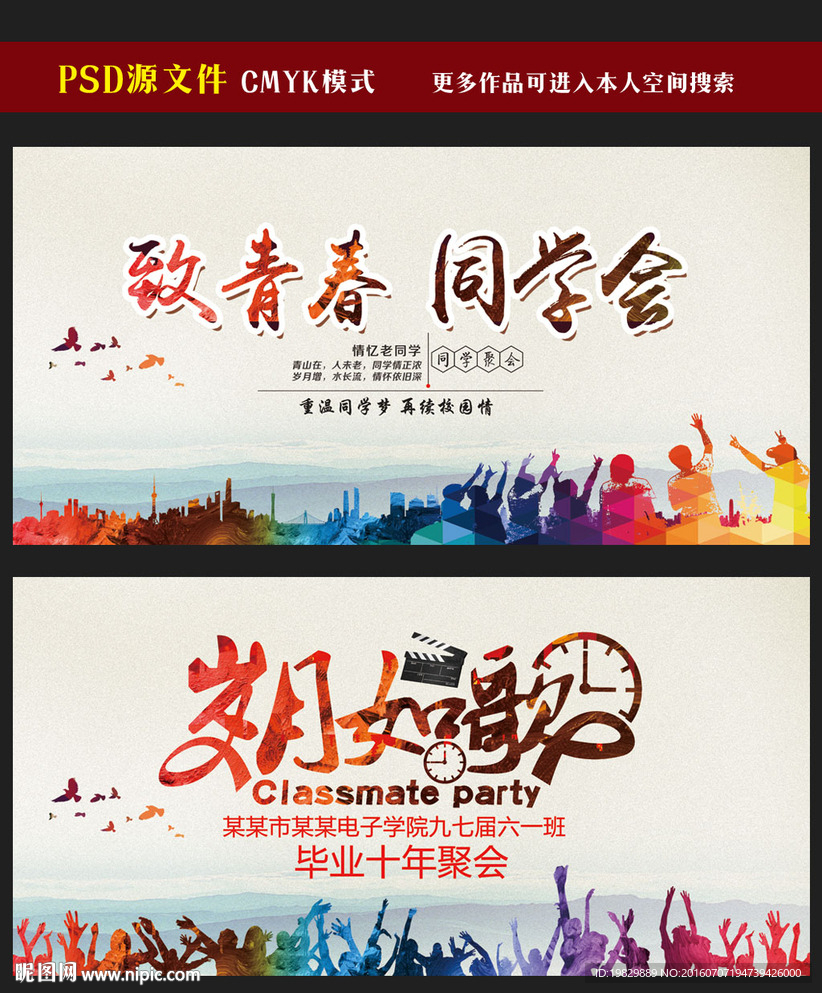 同学会海报图片
