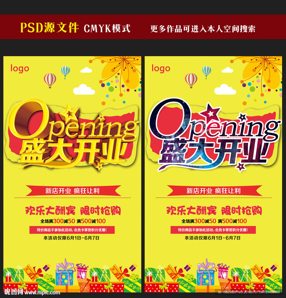 盛大开业海报图片