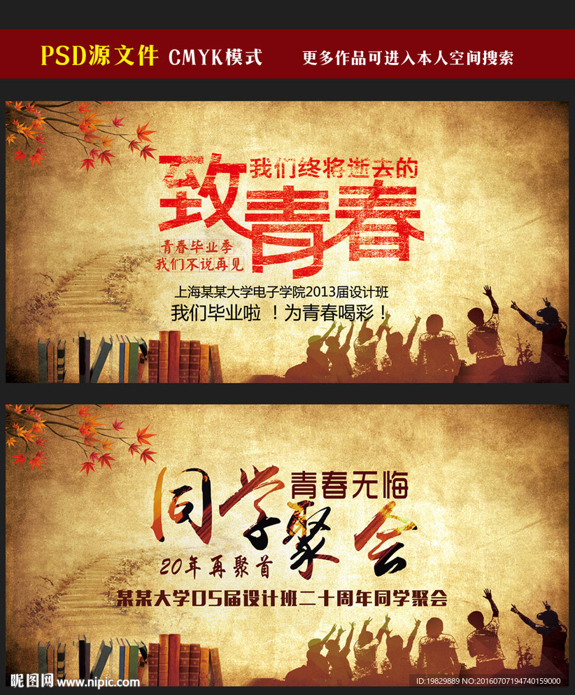 同学会海报图片