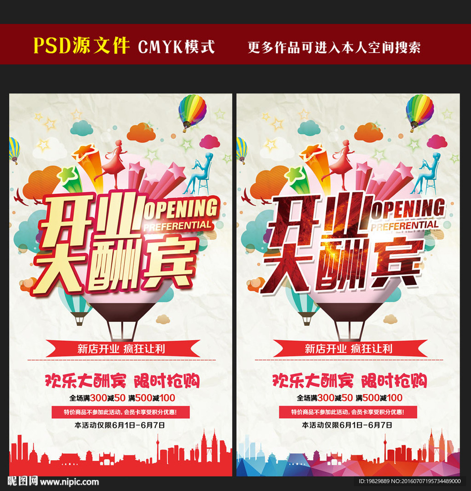 开业海报图片