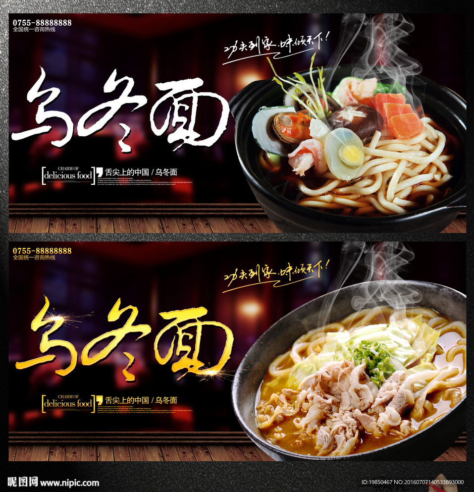 乌冬面
