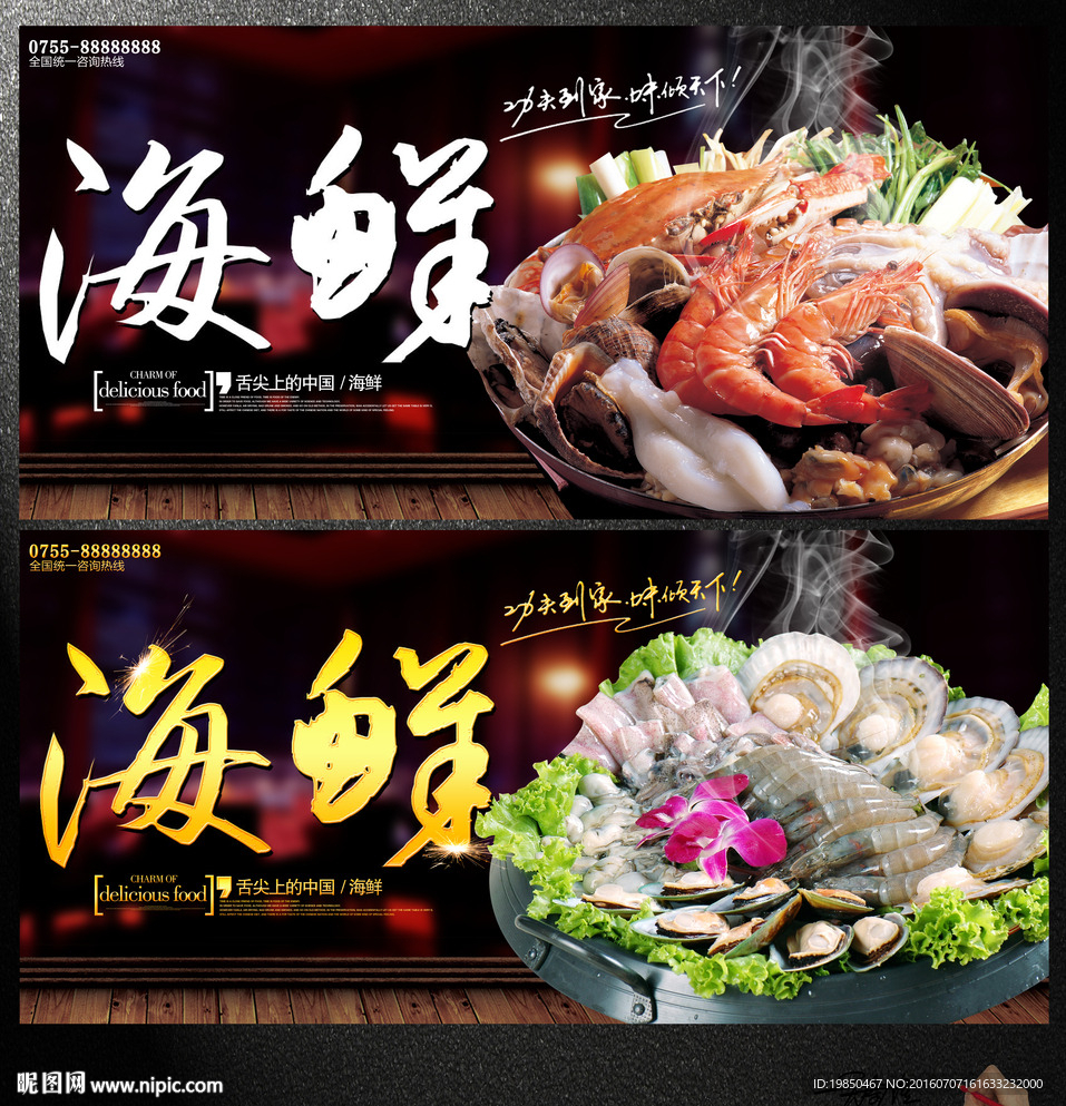 海鲜