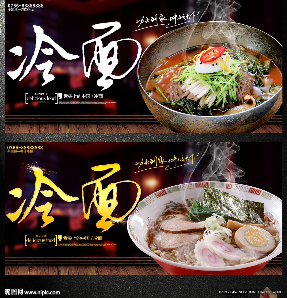 冷面