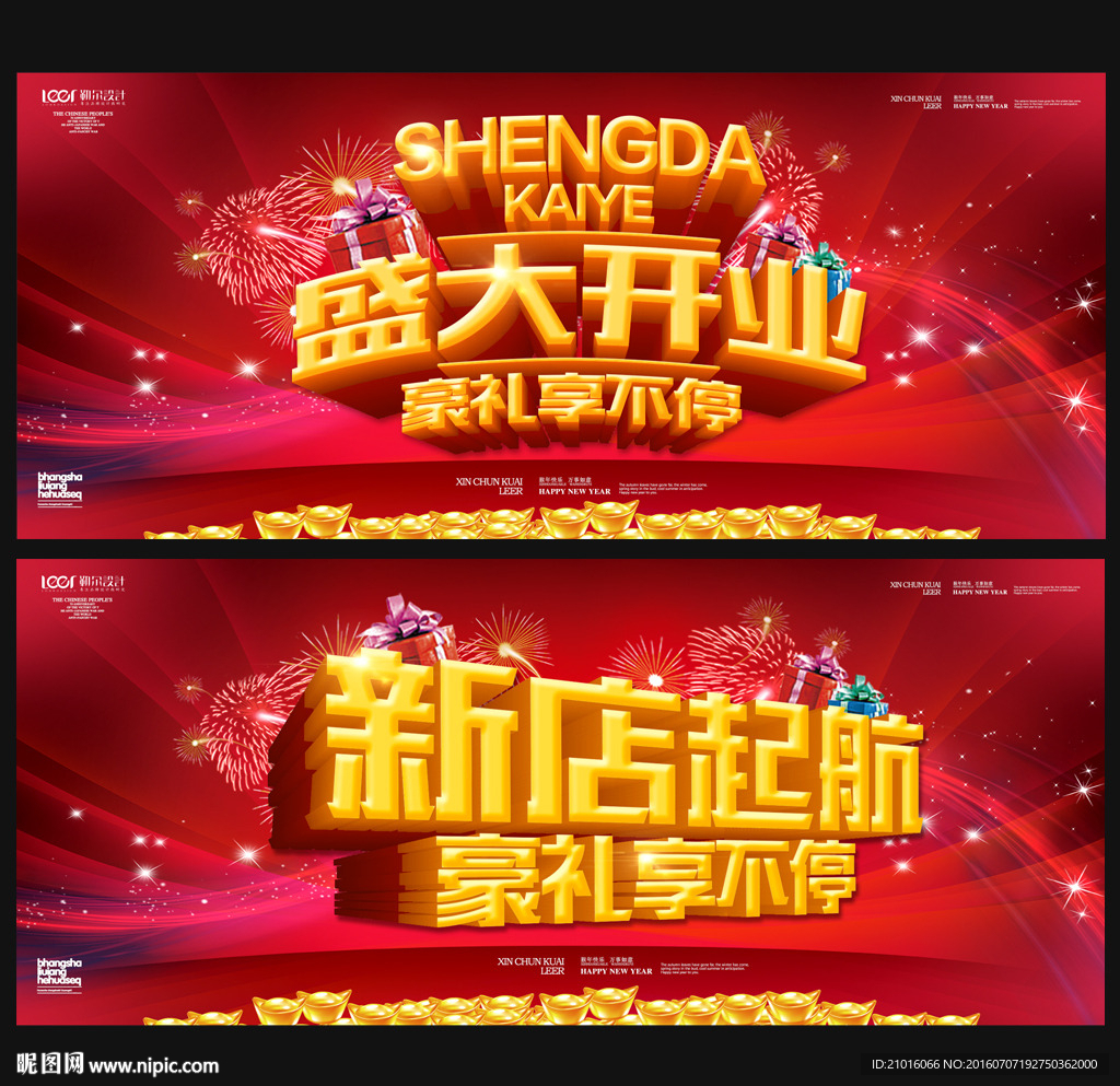 开业