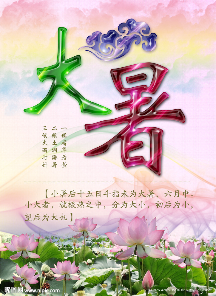 大暑