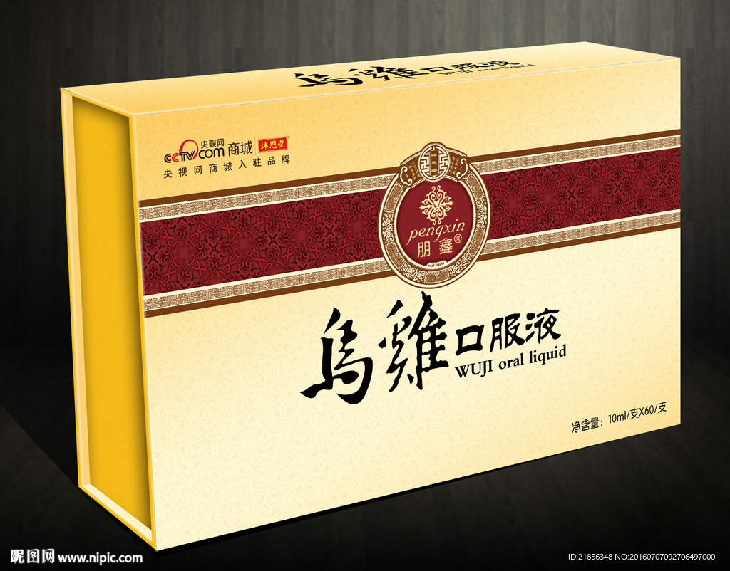 乌鸡口服液展开图
