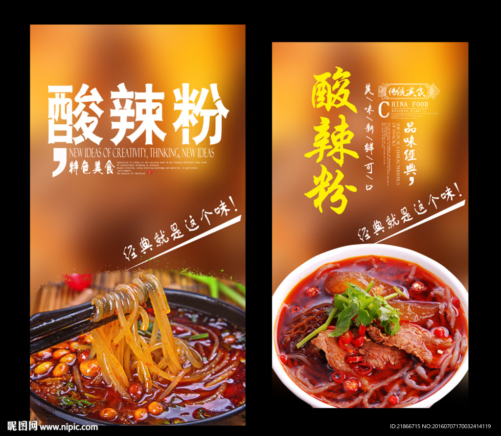 酸辣粉