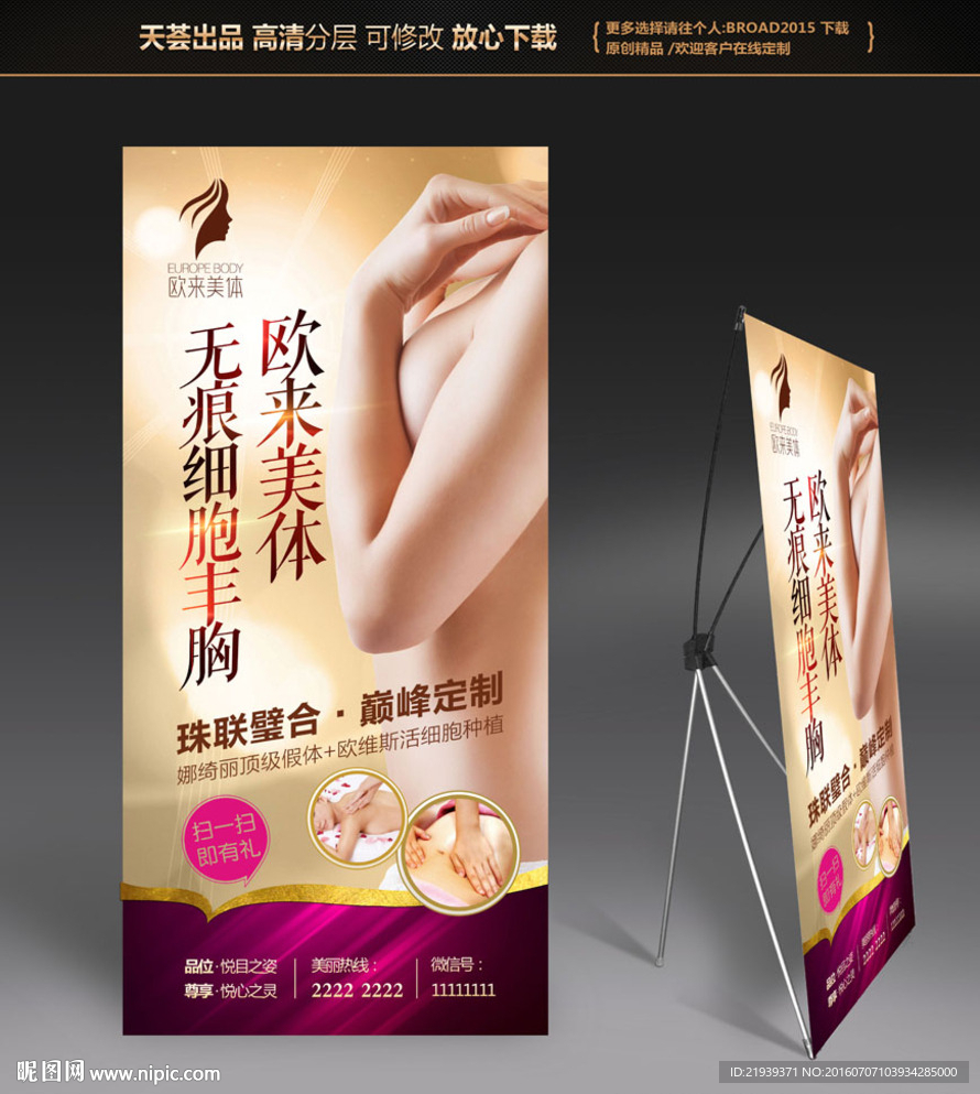 美容美体广告