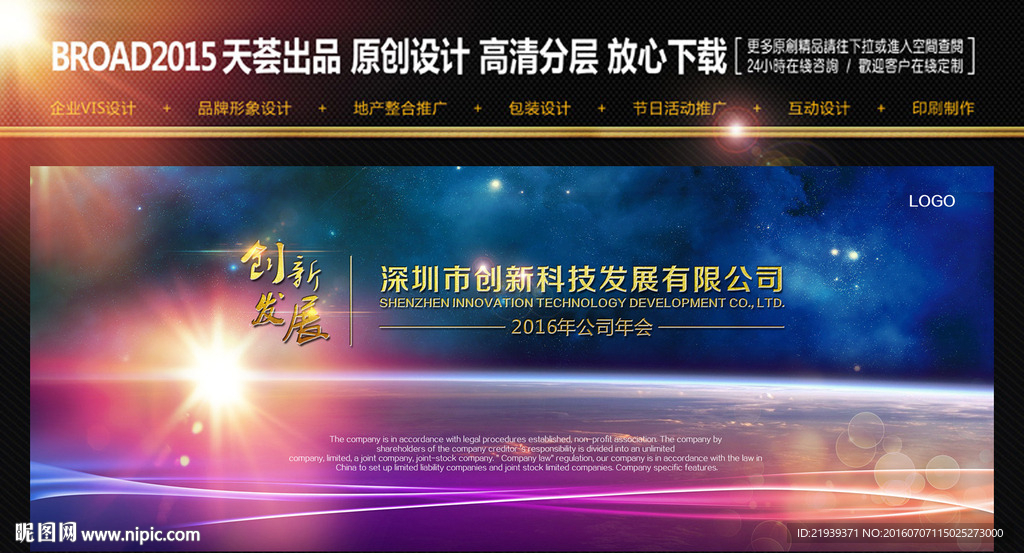 公司年会舞台形象背景