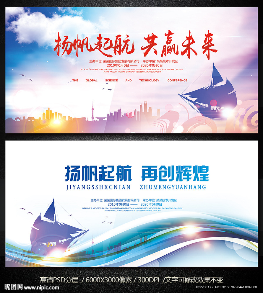 扬帆起航晚会活动背景年会背景