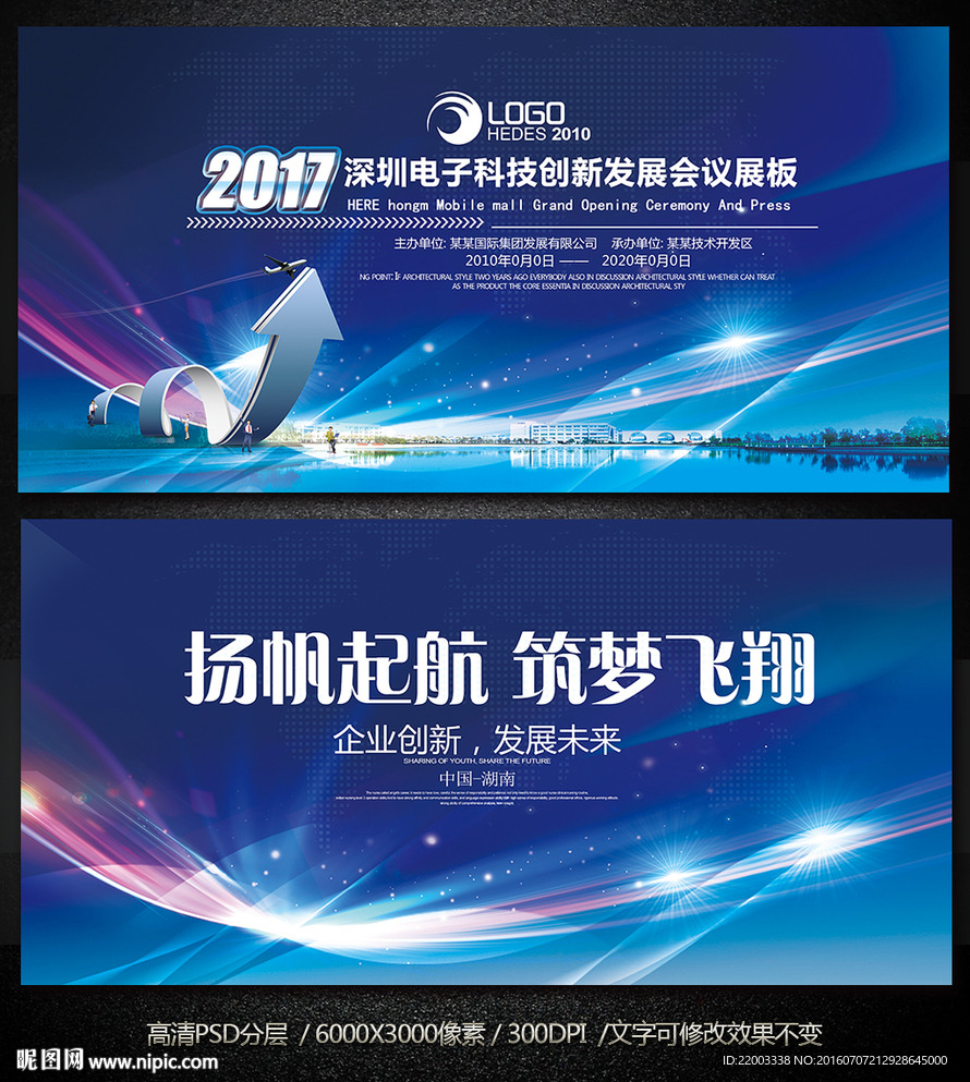 企业高光活动背景企业展板设计背