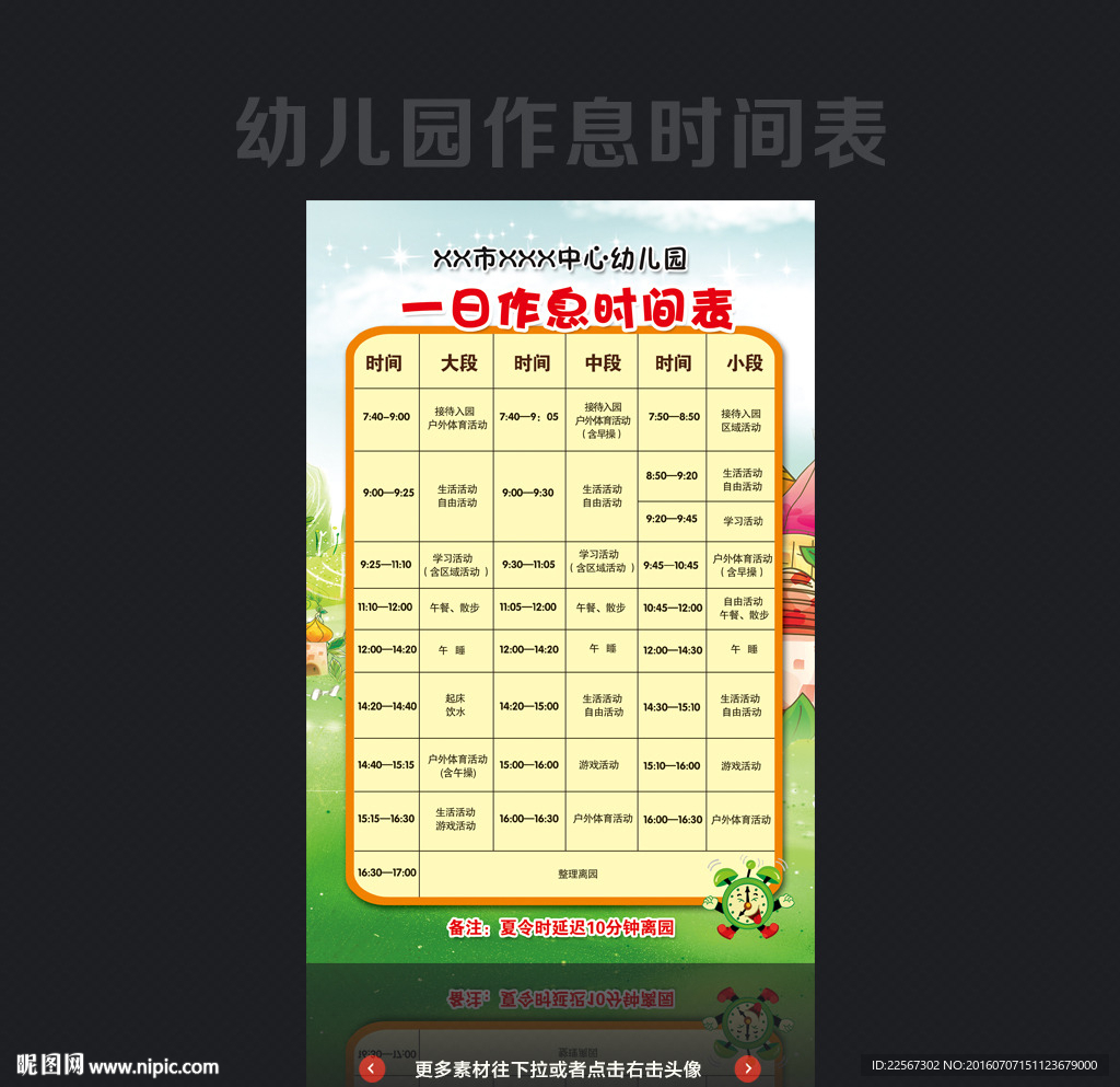 学校作息表