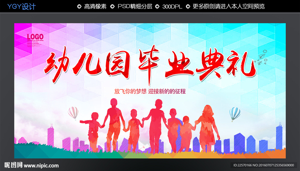 幼儿园毕业典礼