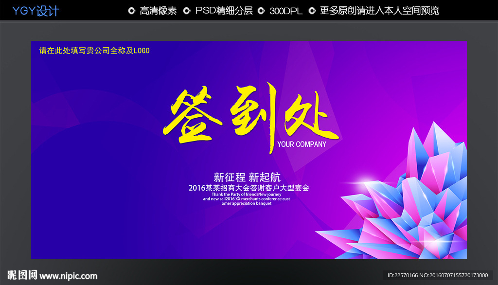 签到处