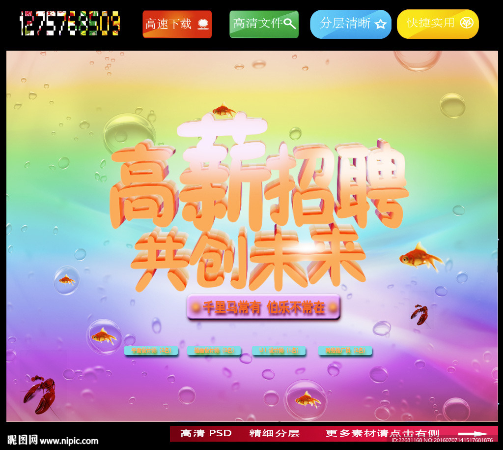 招聘图片
