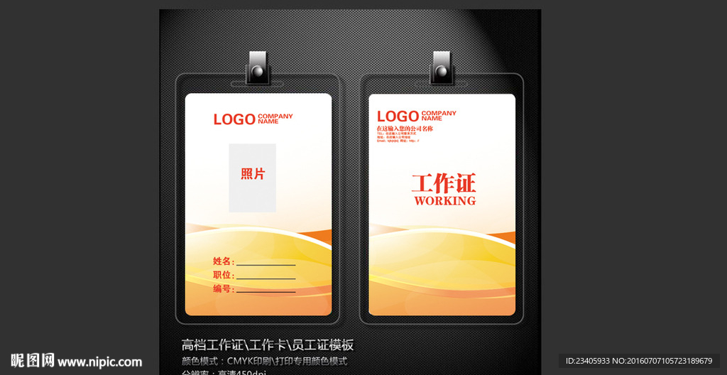 桔色企业底纹  工作证