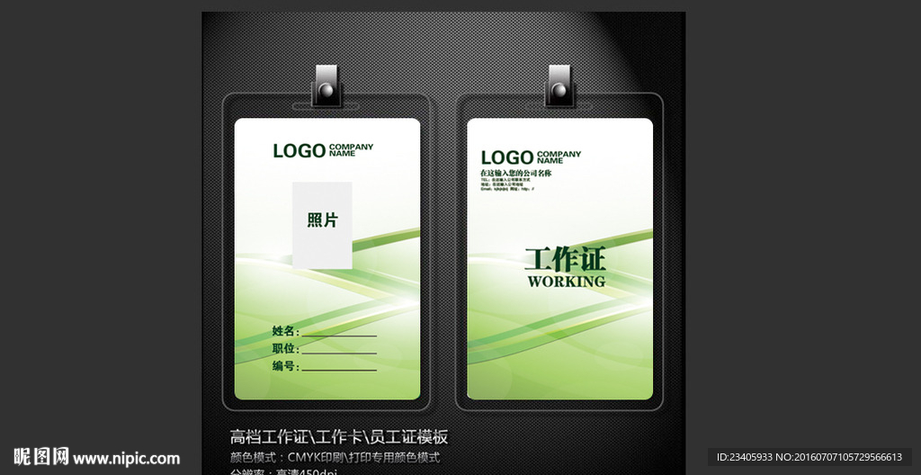 科技绿色底纹  工作证   胸