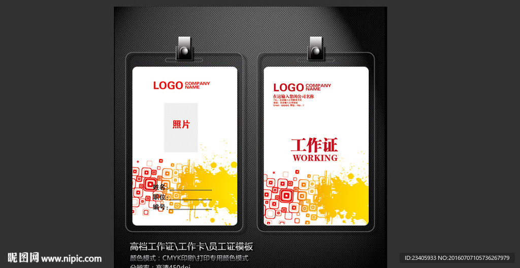 酷炫点状底纹  工作证