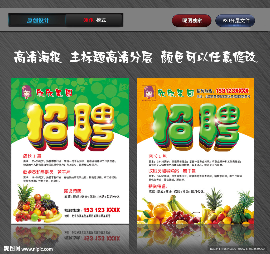 招聘