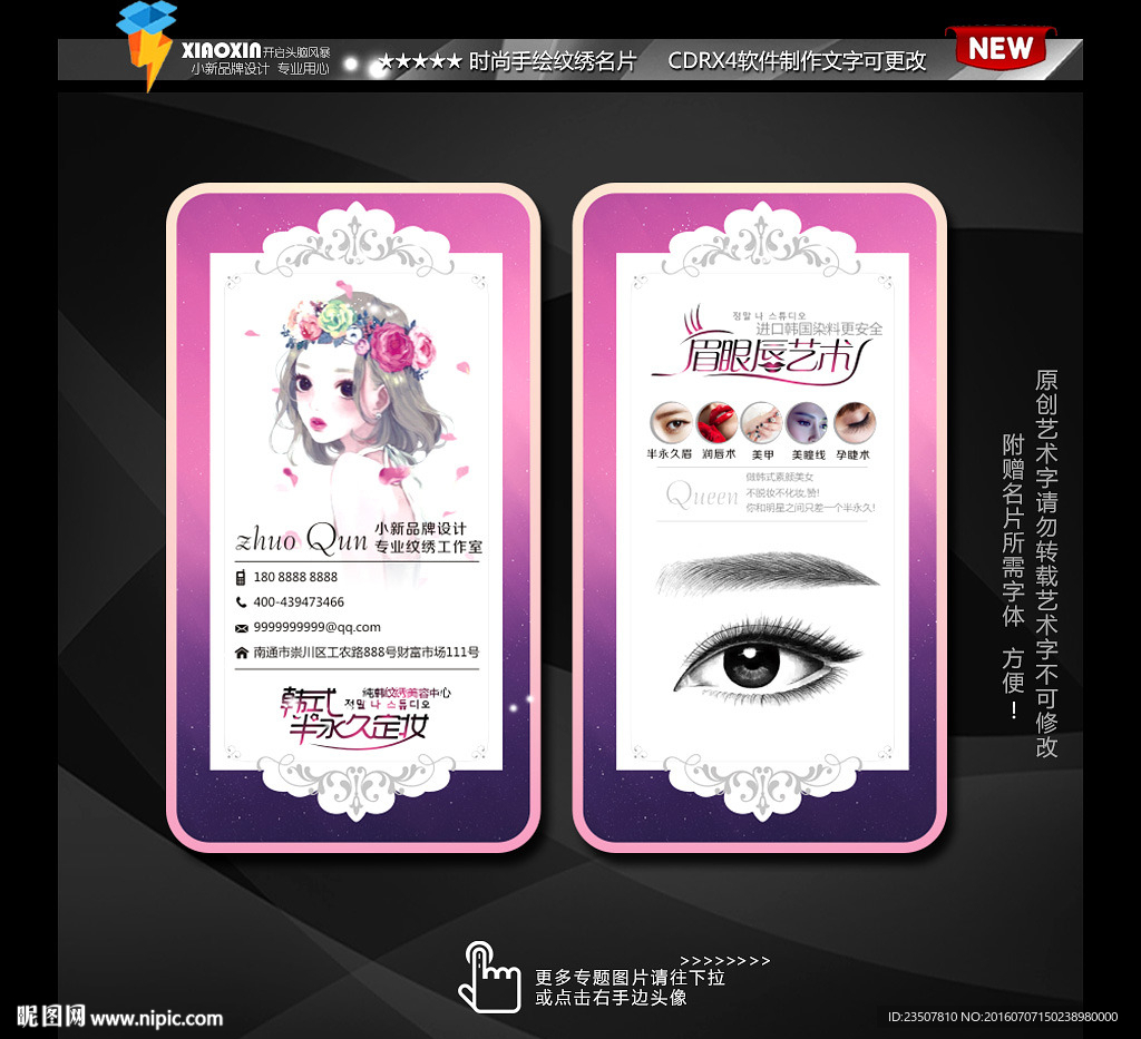 手绘唯美半永久名片
