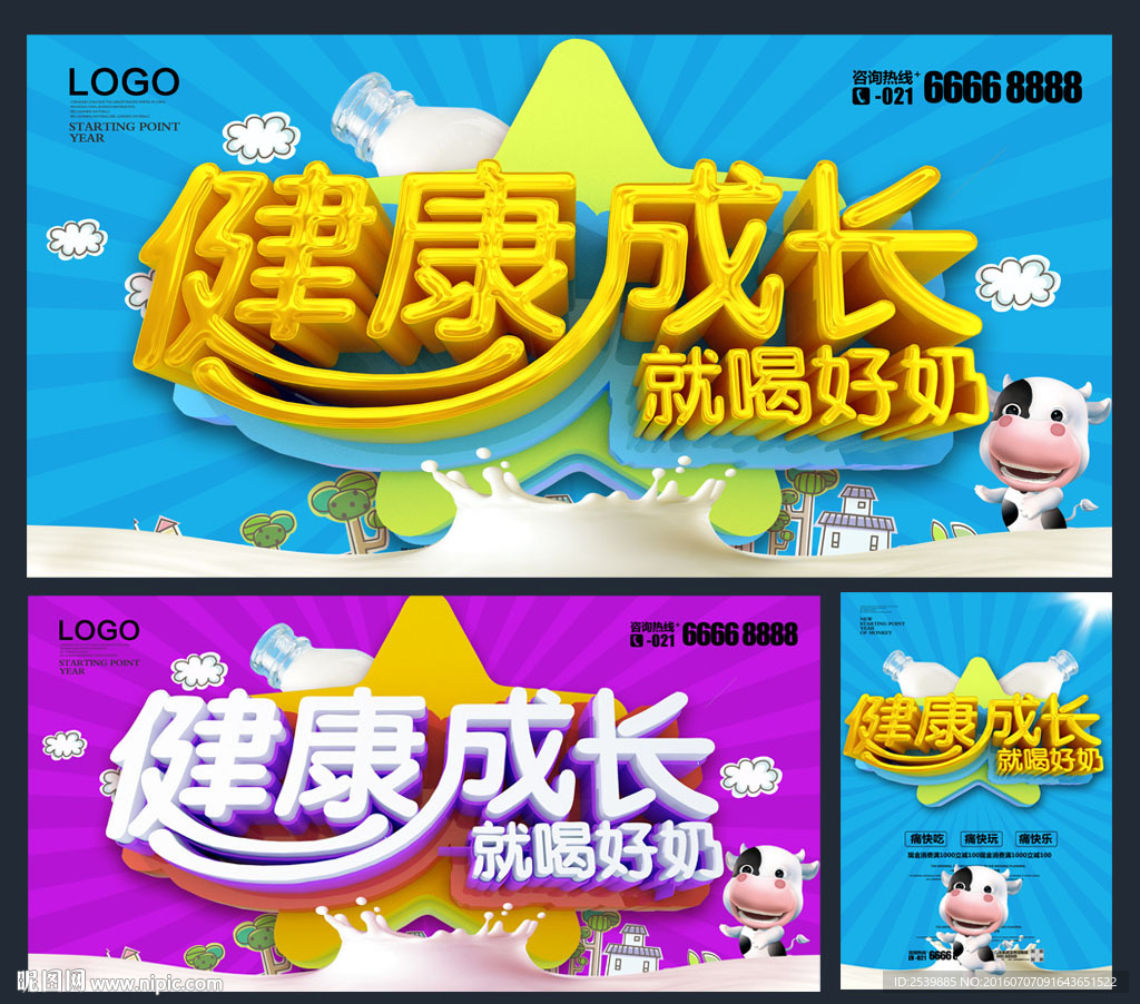 健康成长 牛奶