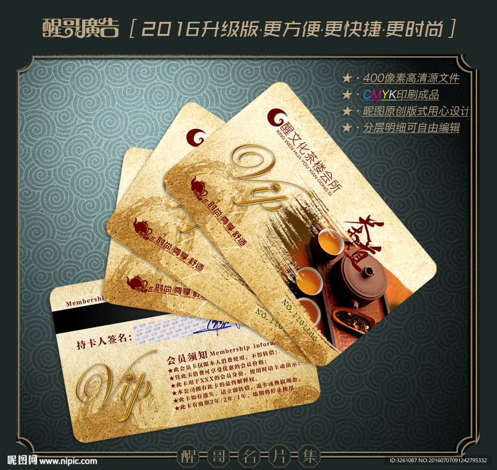 茶楼会员卡