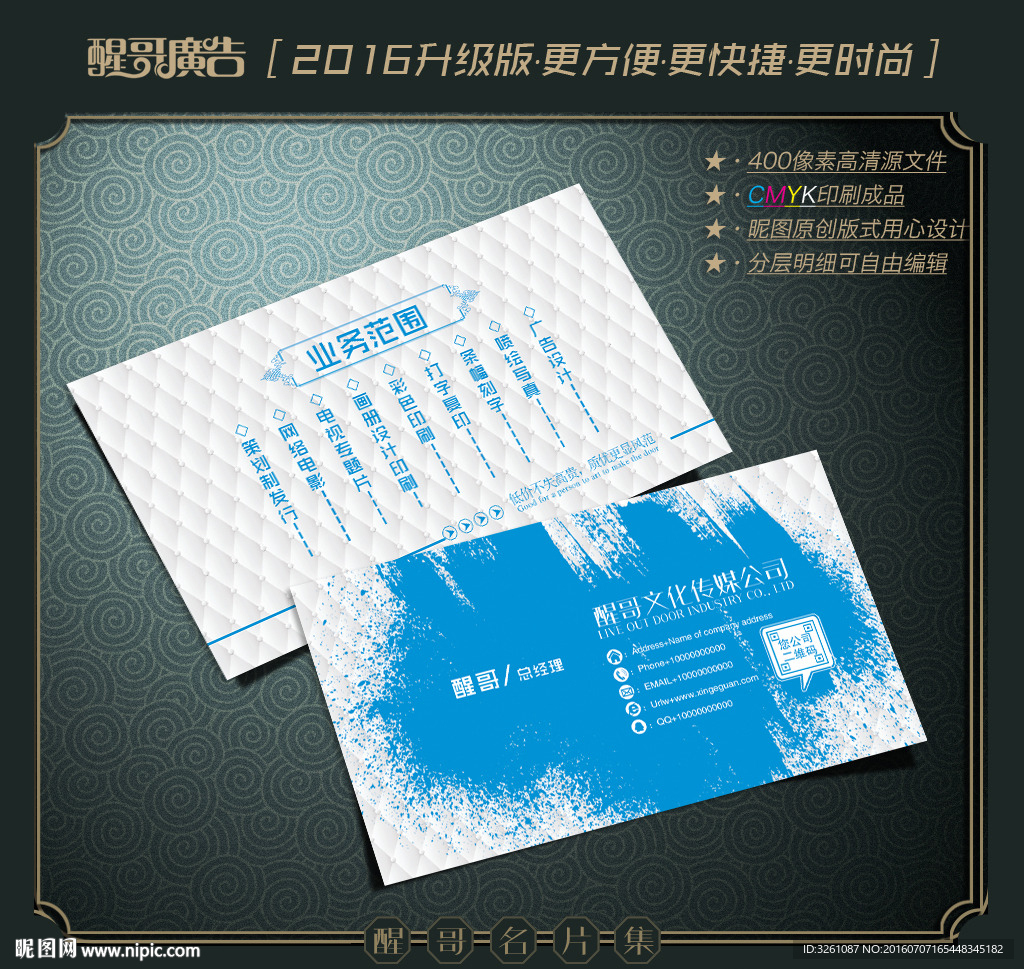 传媒公司名片