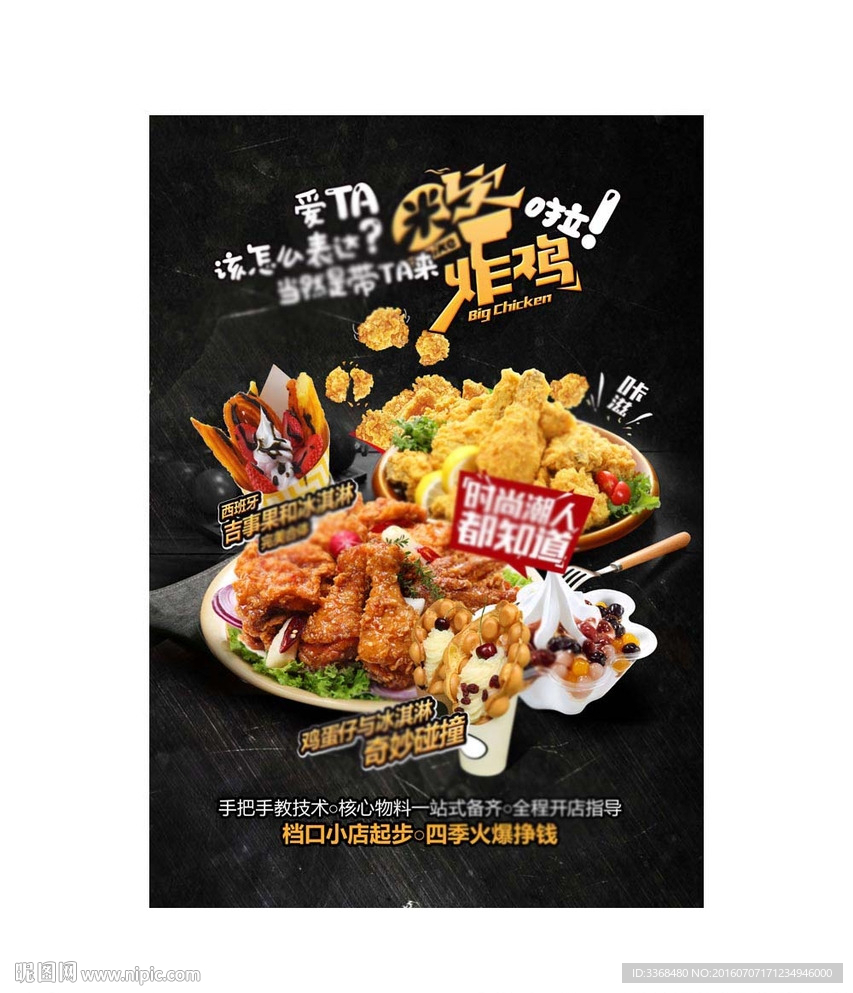 炸鸡海报设计