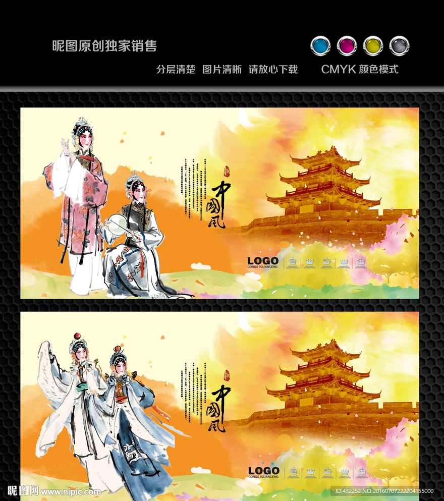 国画京剧
