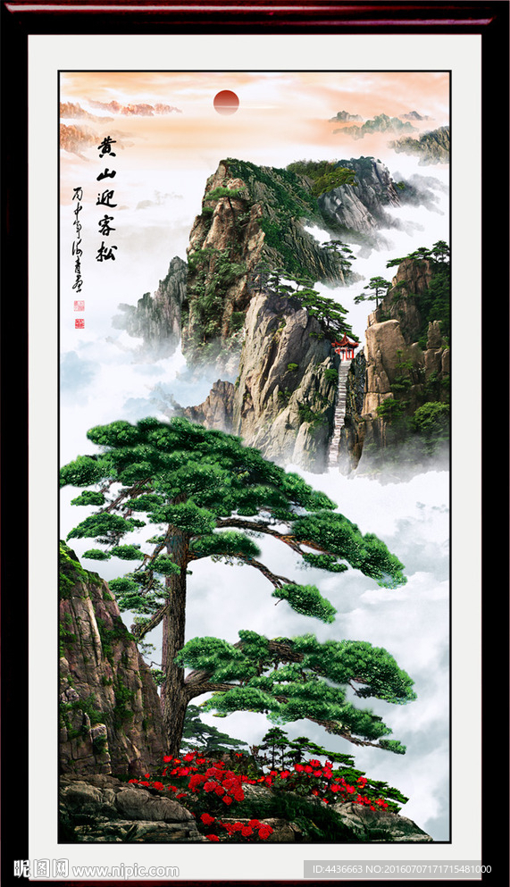 迎客松