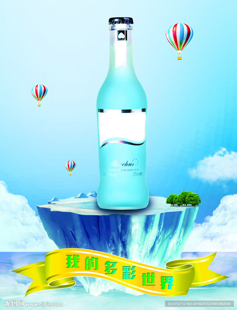 鸡尾酒创意海报
