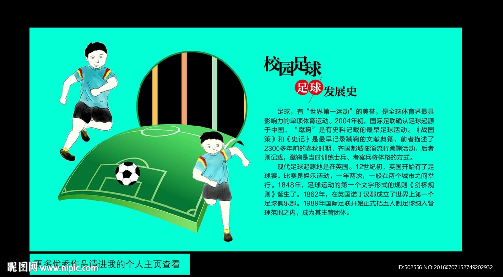 学校展板