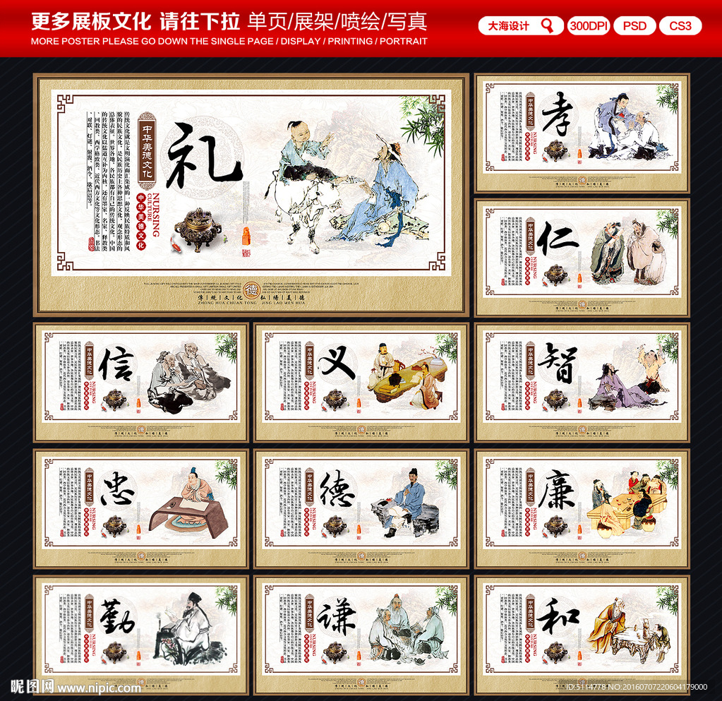 中华美德