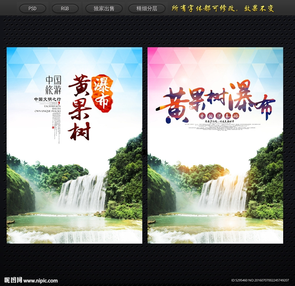 黄果树瀑布