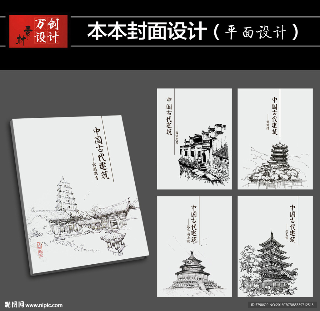 本本封面设计